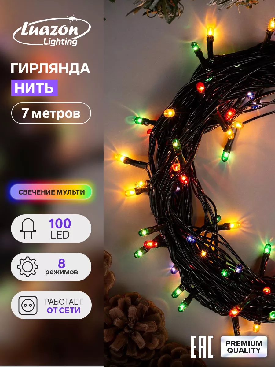 Гирлянда новогодняя нить на елку для дома 7 метров 100 LED Luazon Lighting  15069953 купить за 269 ₽ в интернет-магазине Wildberries