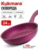 Сковорода антипригарная глубокая 24 см KUKMARA 15070277 купить за 1 327 ₽ в интернет‑магазине Wildberries