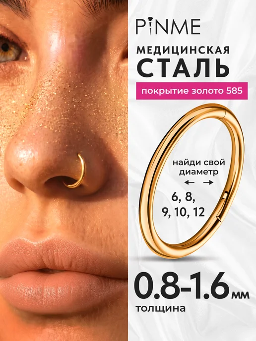 PINME Кольцо кликер пирсинг септум нос ухо трагус хеликс, желтый