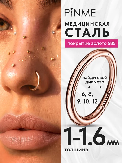 PINME Кольцо кликер пирсинг для септума крыло носа ухо губу брови, желтый