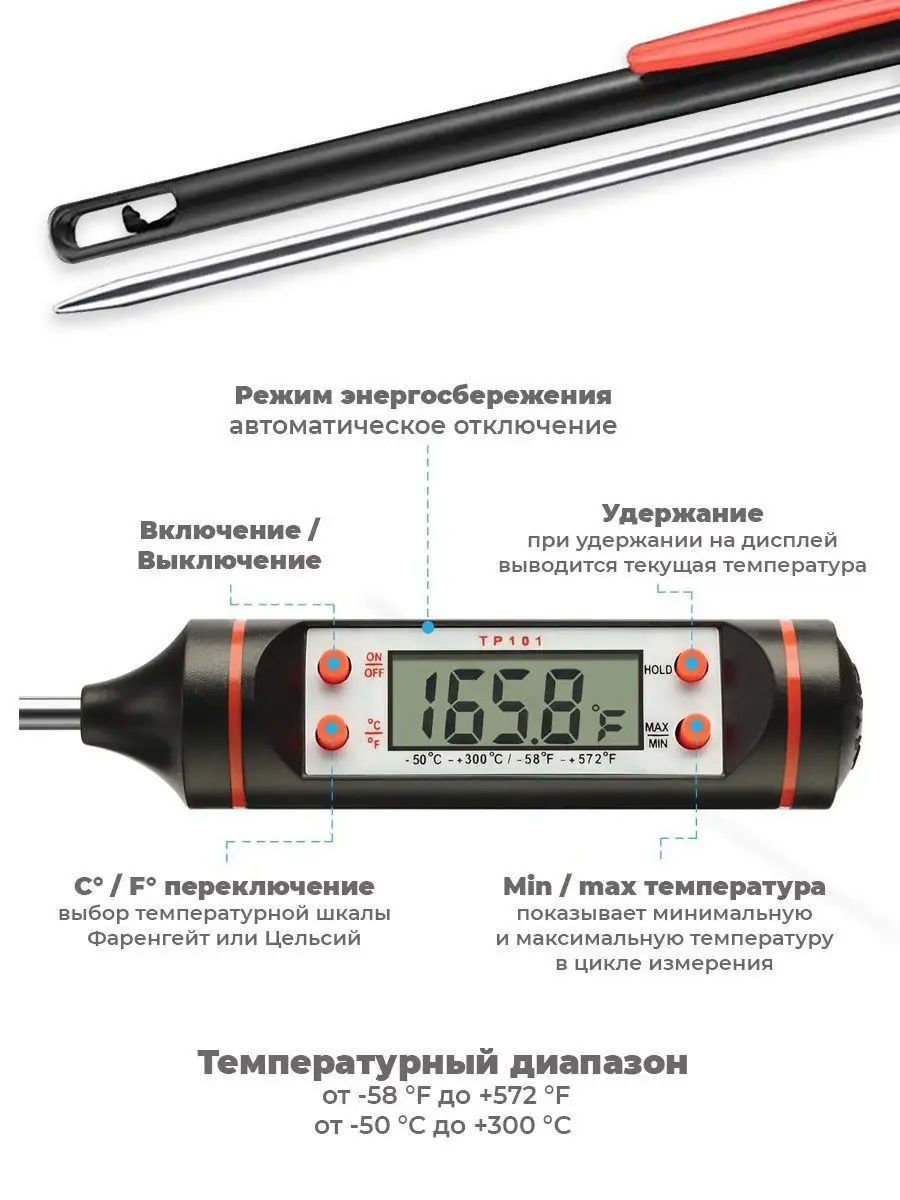 Термощуп/ Прибор для измерения температуры еды , пищи / термометр для еды /  термометр для пищи QNQ 15071921 купить в интернет-магазине Wildberries