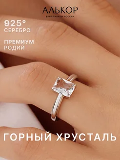 Кольцо серебро 925 с горным хрусталем Алькор 15073156 купить за 2 068 ₽ в интернет-магазине Wildberries