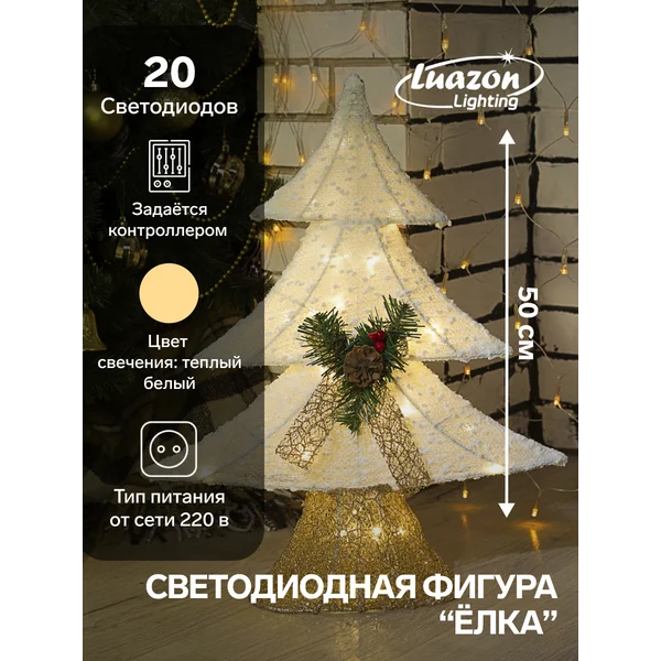 Декоративная светодиодная фигурка