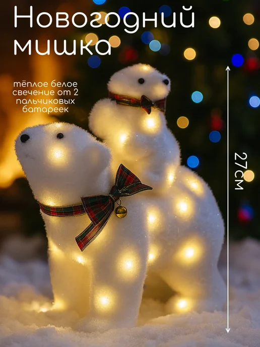 Luazon Lighting Новогодний медведь под елку светящийся, белый, фото 6