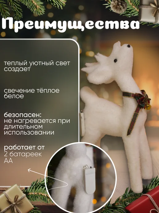 Luazon Lighting Олень новогодний светодиодный на батарейках, белый, фото 4