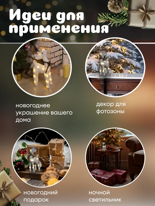 Luazon Lighting Олень новогодний светодиодный на батарейках, белый, фото 5