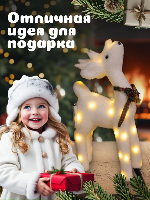 Luazon Lighting Олень новогодний светодиодный на батарейках, белый, фото 6
