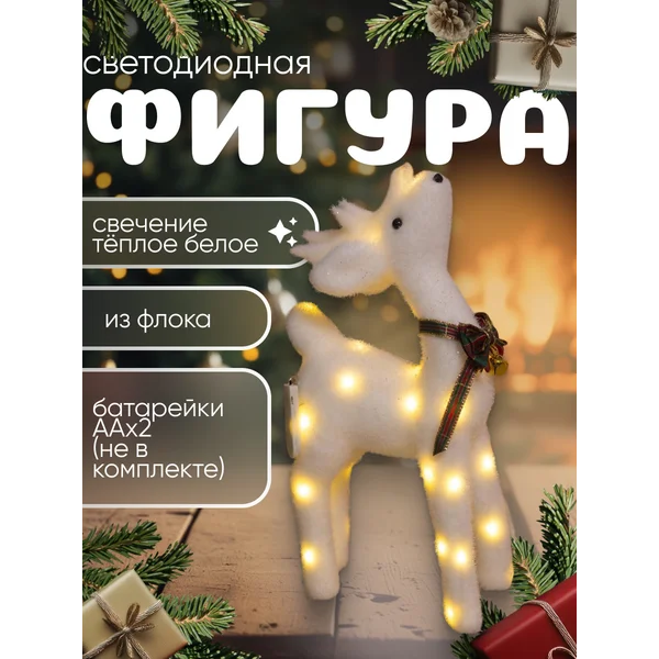 Олень новогодний светодиодный на батарейках