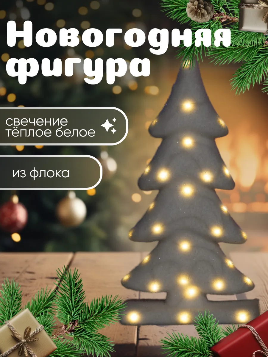 Новогодняя фигура Елка искусственная 22х40х12см