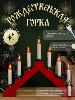 Фигура новогодняя светодиодная горка Luazon Lighting 15073367 купить за 1 546 ₽ в интернет-магазине Wildberries