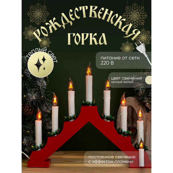 Фигура новогодняя светодиодная горка