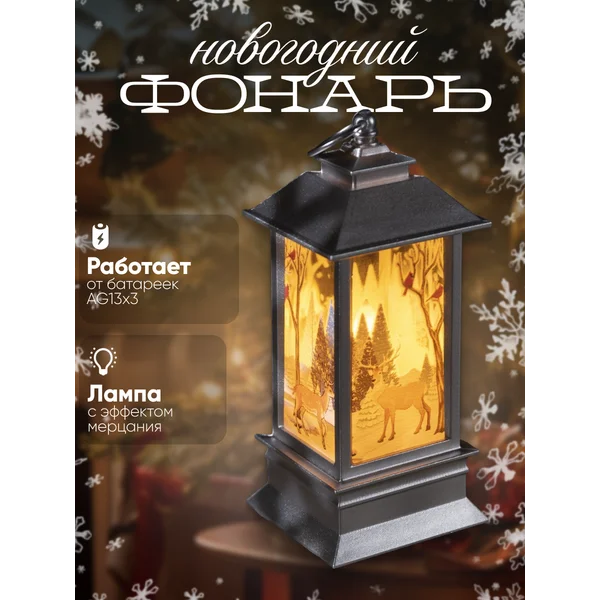 Снежный шар фонарь новогодний
