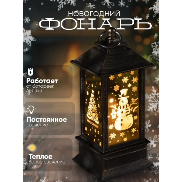 Новогодний фонарь на елку светящийся