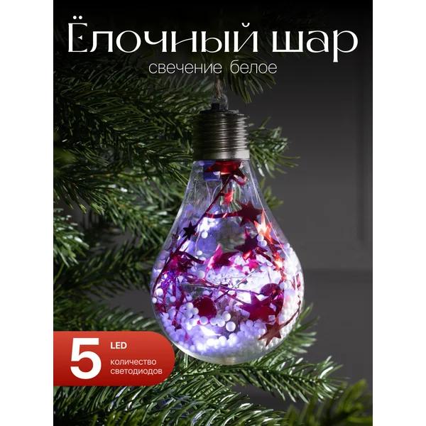 Светящийся елочный шар лампочка