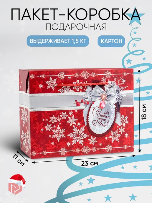 Сима-Ленд & Дарите Счастье Пакет новогодний для упаковки подарка, белый