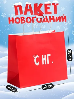 Большой подарочный новогодний пакет крафтовый для упаковки Дарите счастье 15074649 купить за 176 ₽ в интернет-магазине Wildberries