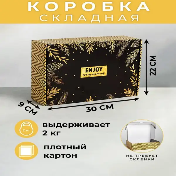 Подарочная новогодняя коробка складная для упаковки подарка