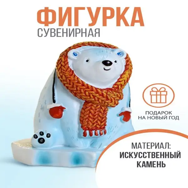 Фигурка интерьерная новогодняя "Мишка на льдине"