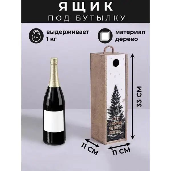 Новогодний подарочный ящик под бутылку
