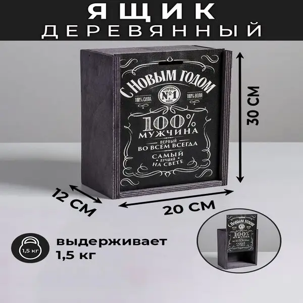 Ящик деревянный новогодний для подарка