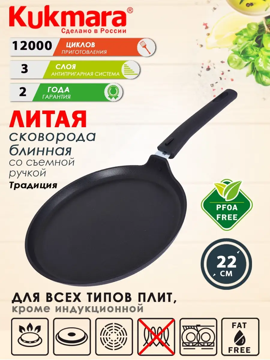 Сковорода блинная 22см...