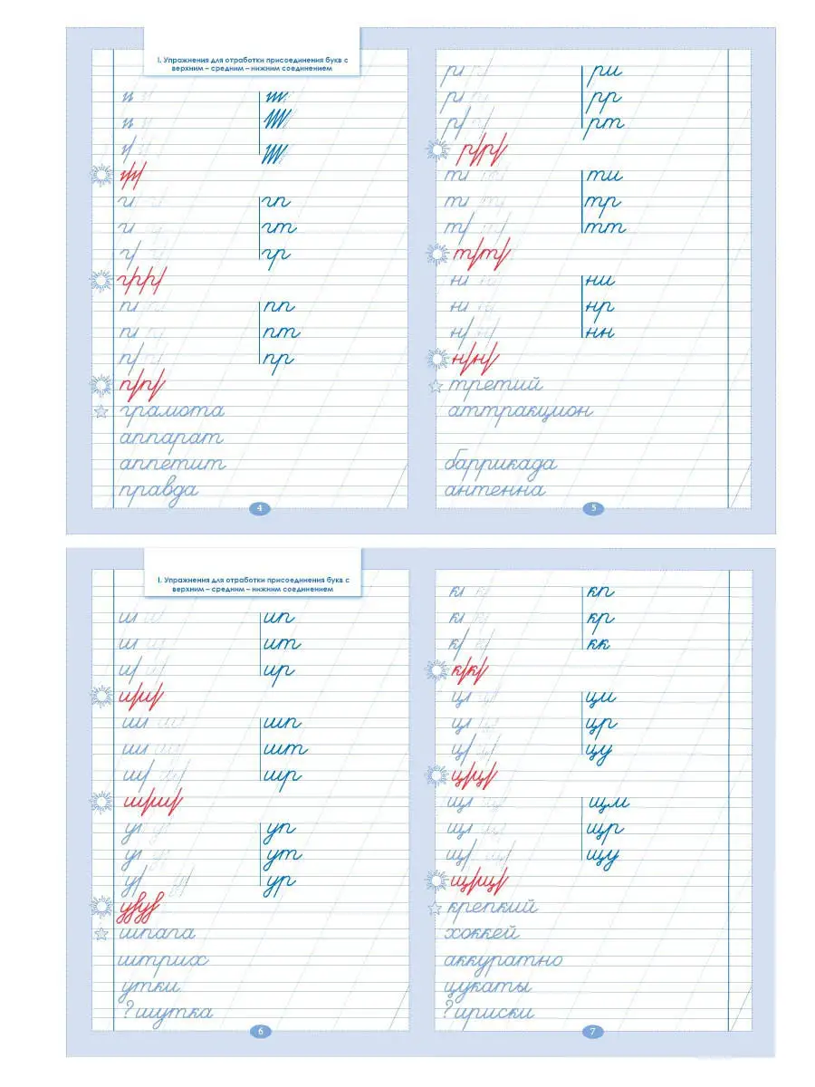 Тренажер по исправлению почерка. Комплект из 5 прописей 5 за знания  15078111 купить за 438 ₽ в интернет-магазине Wildberries