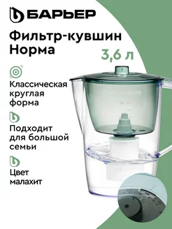 Фильтр для воды, кувшин Барьер Норма с индикатором 3.6 л. БАРЬЕР 15081578 купить за 586 ₽ в интернет-магазине Wildberries