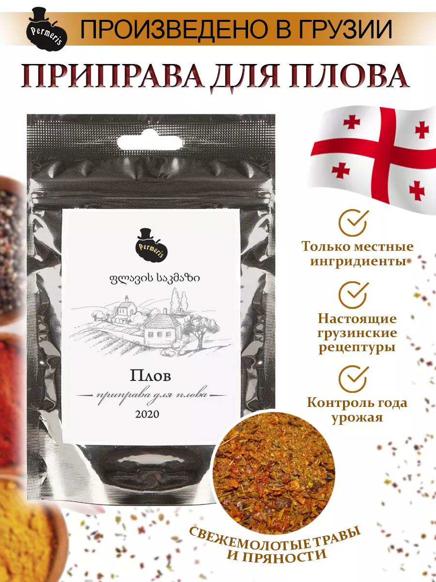 Приправа для плова, 25 гр.