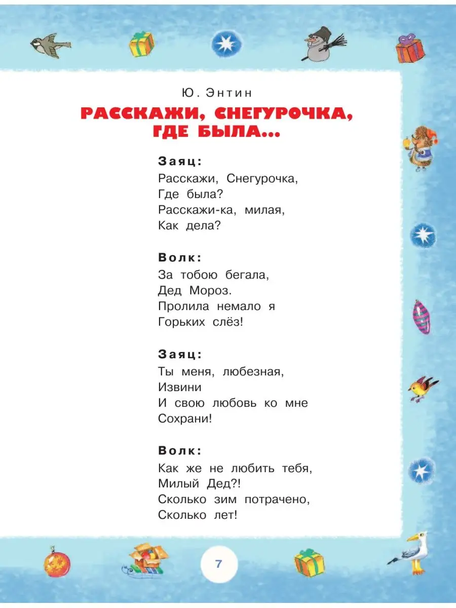 Большой новогодний подарок для детей Издательство АСТ 15084255 купить за  864 ₽ в интернет-магазине Wildberries