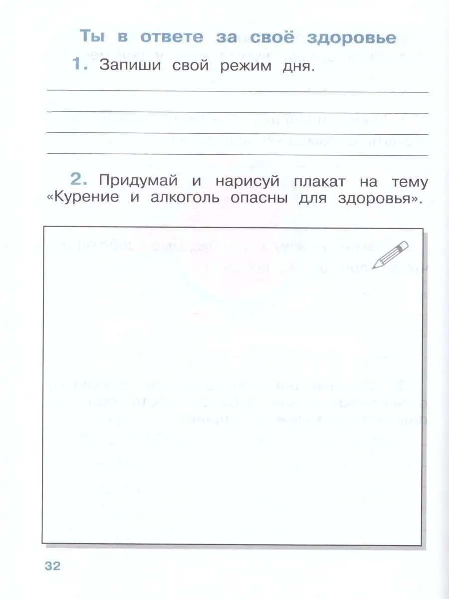 Окружающий мир 4 класс. Рабочая тетрадь.В 2-х частях.Часть 1 Просвещение  15085231 купить за 343 ₽ в интернет-магазине Wildberries