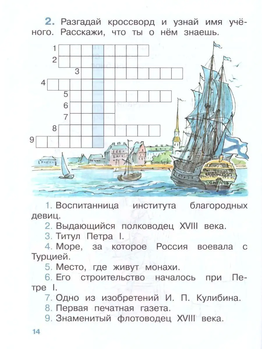 Окружающий мир 4 класс. Рабочая тетрадь.В 2-х частях.Часть 2 Просвещение  15085232 купить за 349 ₽ в интернет-магазине Wildberries