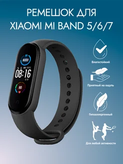 Ремешок для Xiaomi mi band 5 mi band 6 mi band 7 WowCases 15086480 купить за 111 ₽ в интернет-магазине Wildberries