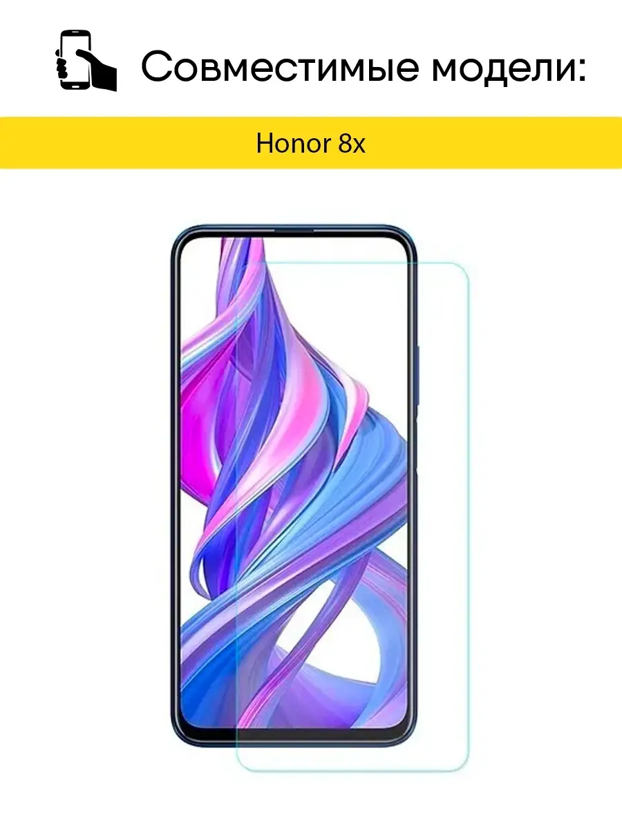 Противоударное защитное стекло 2D безрамочное Honor 8x FixZone 15086538  купить в интернет-магазине Wildberries