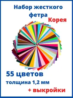 Фетр Смышляндия 15086835 купить за 2 409 ₽ в интернет-магазине Wildberries