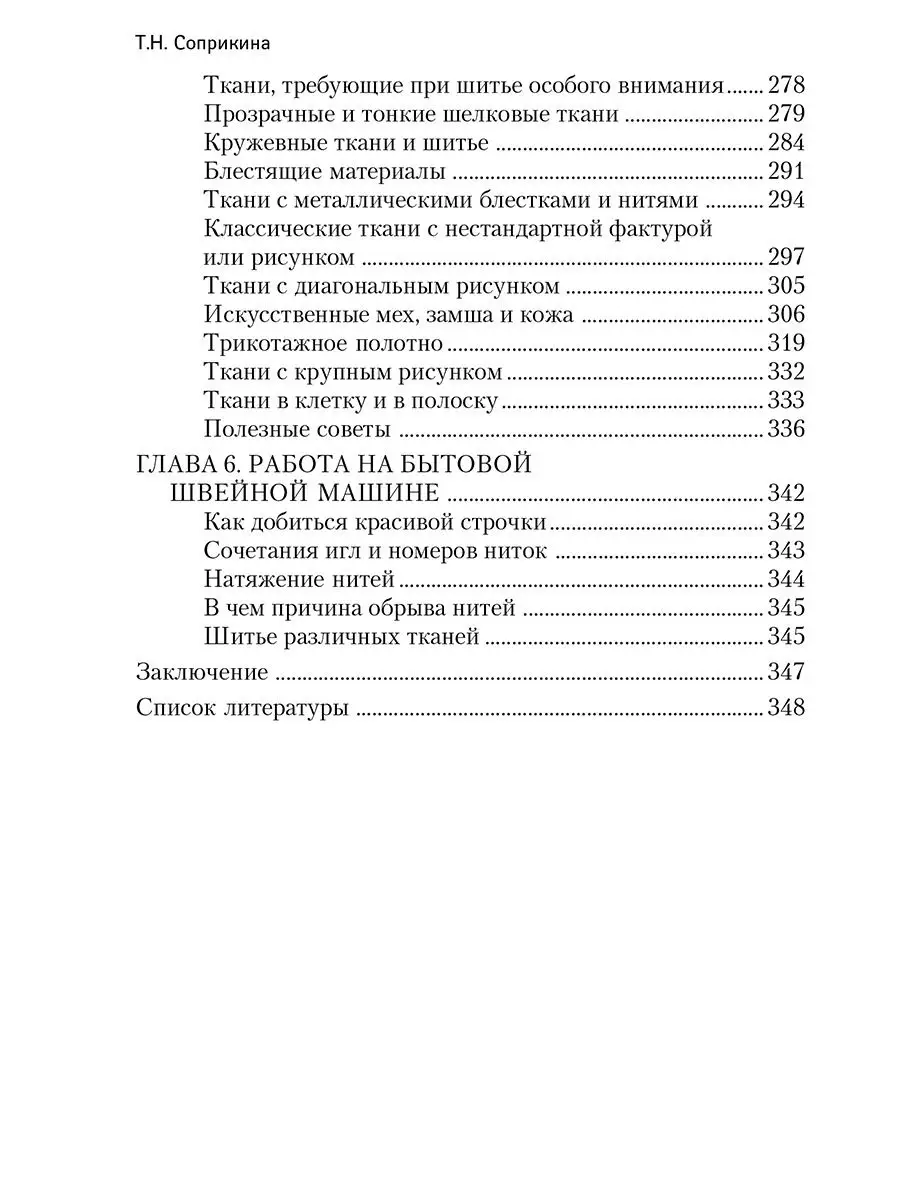 Школа кройки и шитья. От простых до самых сложных материалов 1000  Бестселлеров 15087036 купить в интернет-магазине Wildberries