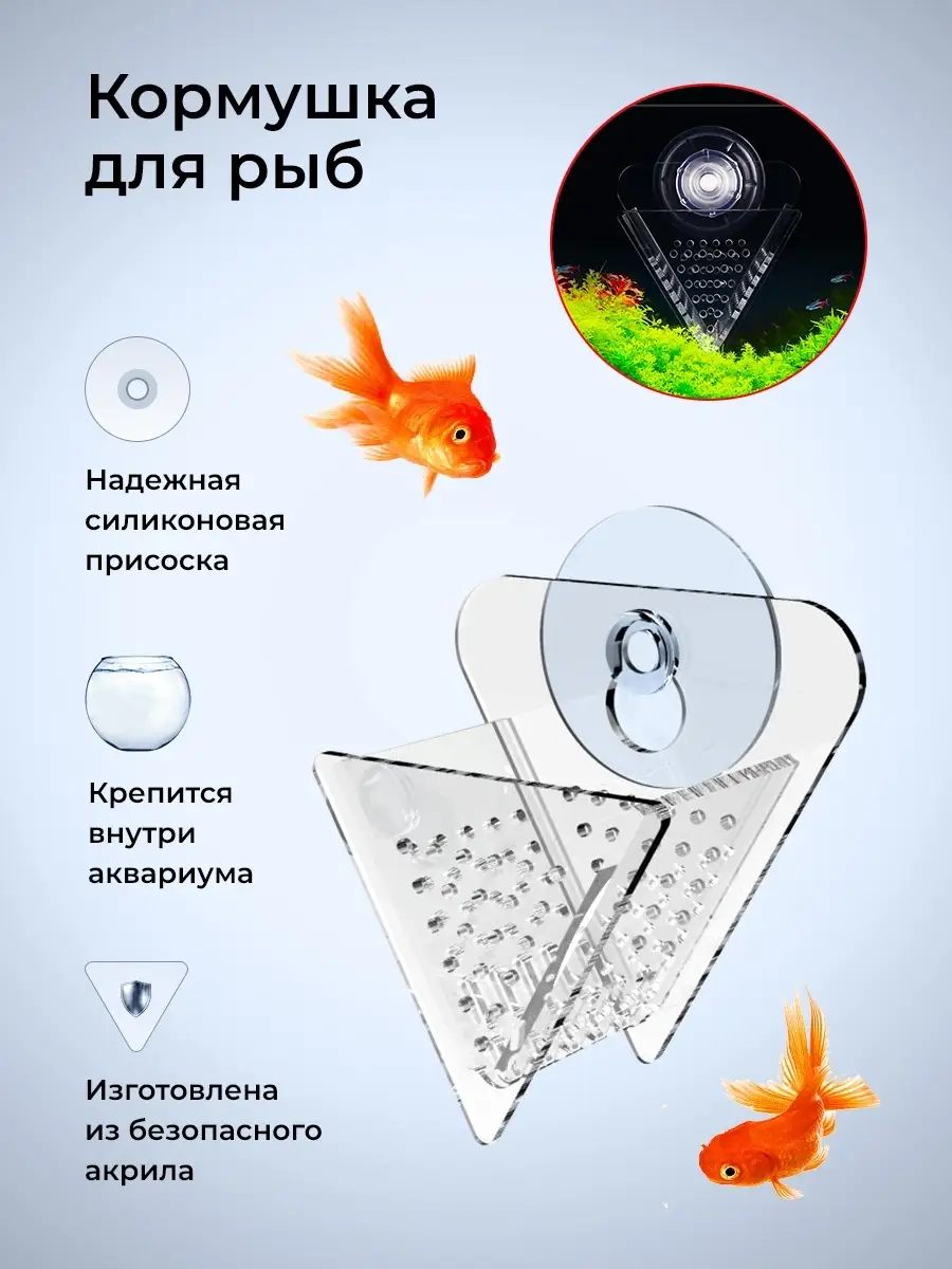 Кормушка для рыб квадратная универсальная для сухого и живого корма | Интернет магазин ГиперЗоо