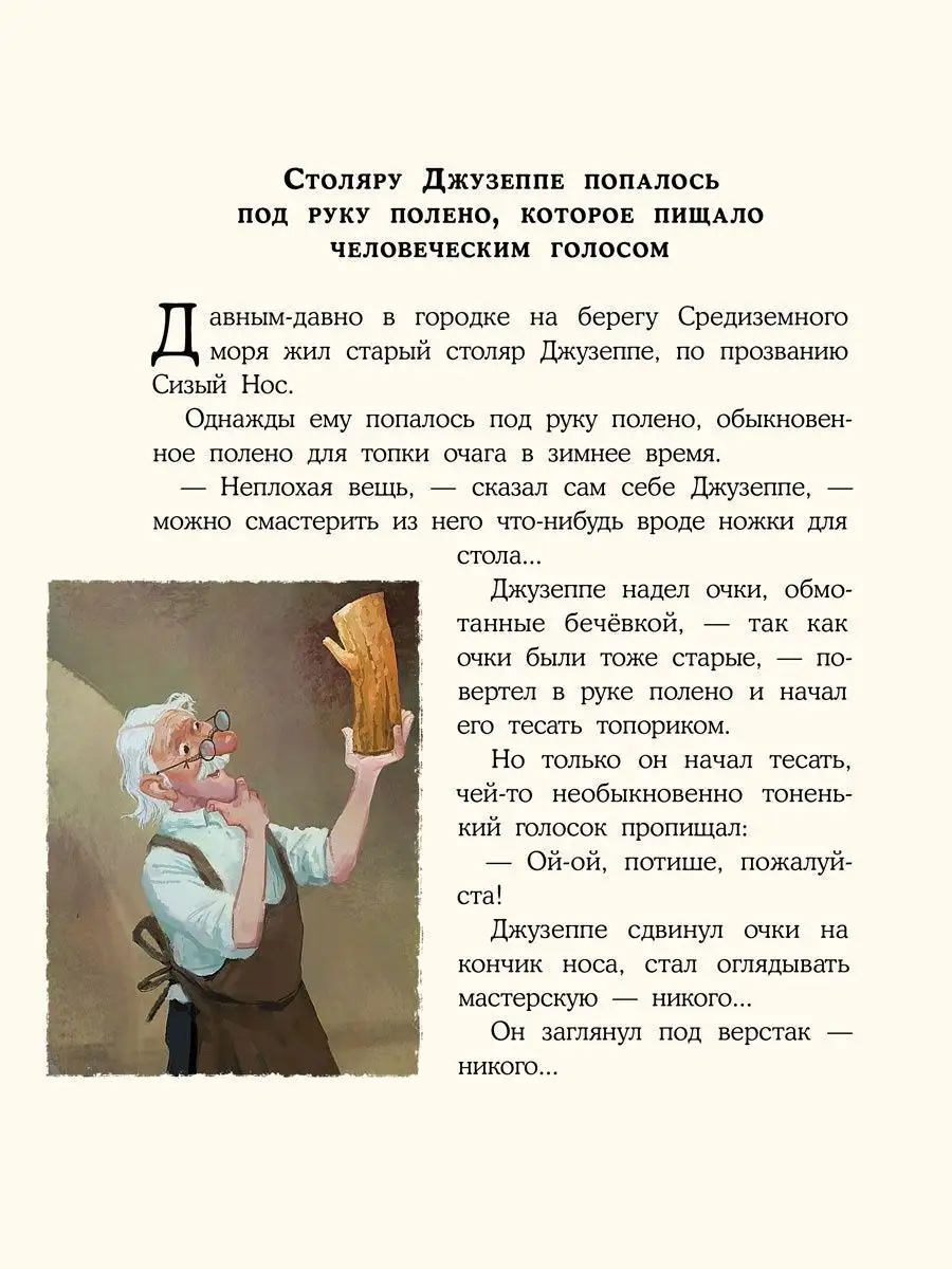 Золотой ключик, или приключения Буратино Издательский Дом Мещерякова  15087726 купить за 739 ₽ в интернет-магазине Wildberries