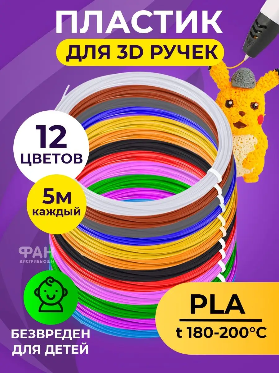 Расходные материалы для 3D ручки