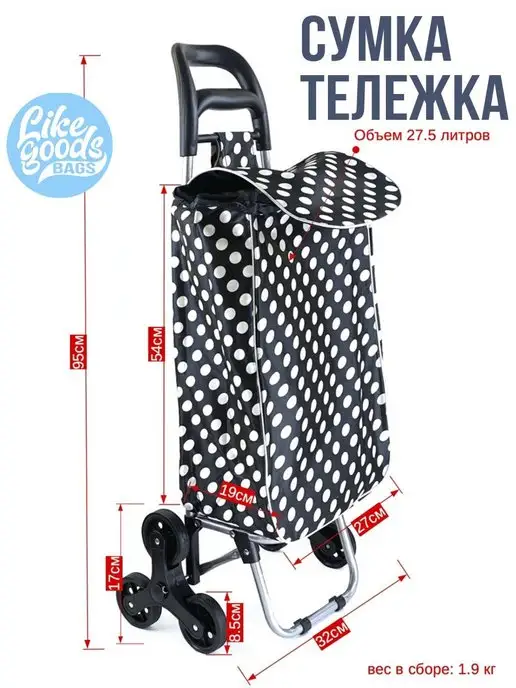 LIKE GOODS Сумка, Тележка, Хозяйственная, на колесиках, черный, фото 2