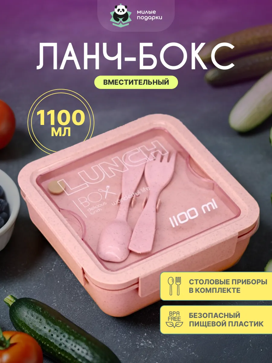 Ланч бокс для еды