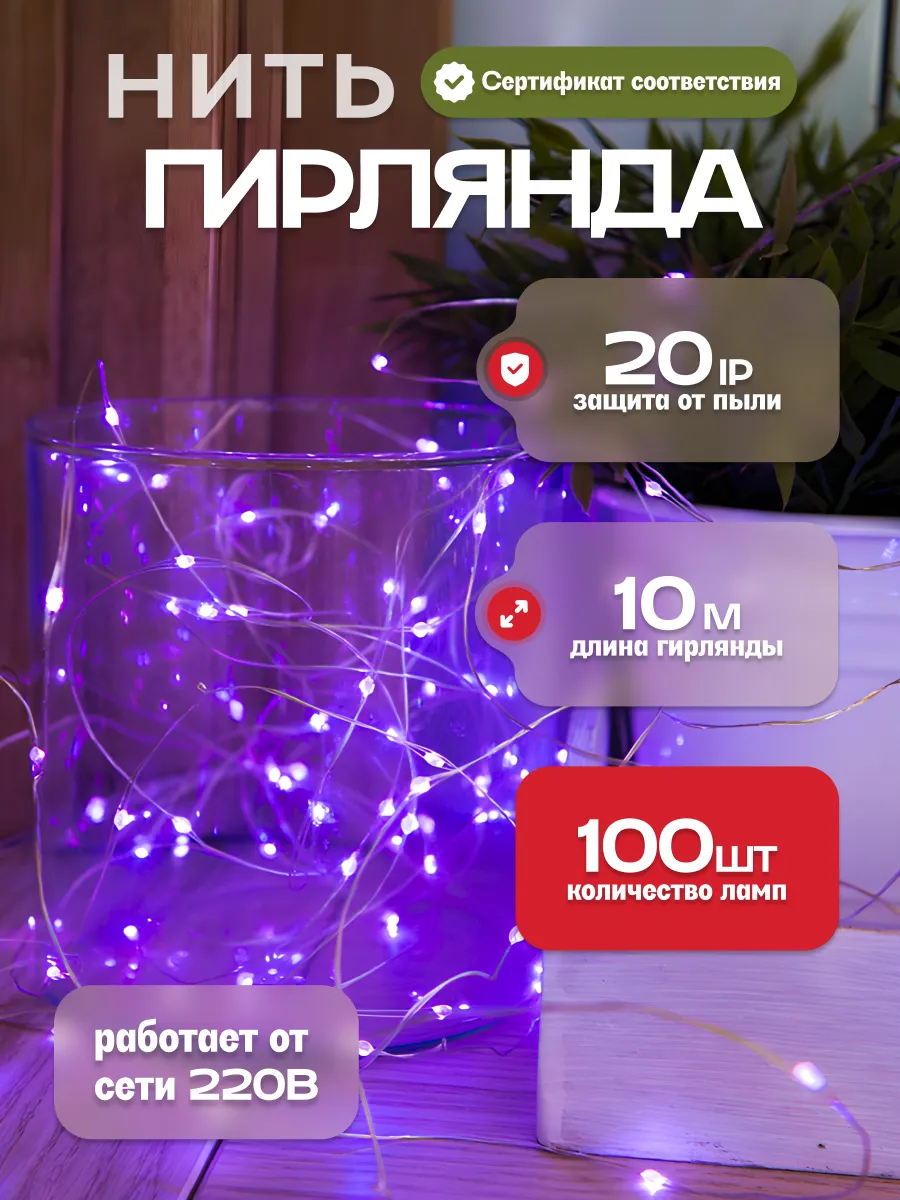 Гирлянда интерьерная нить светодиодная Роса