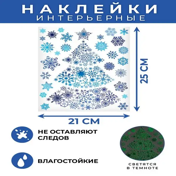 Наклейка новогодняя декоративная на окно