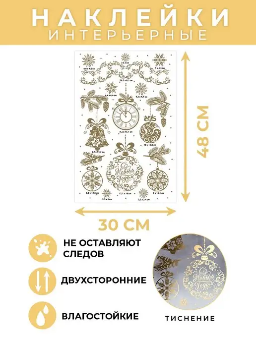Сима-Ленд & Дарите Счастье Набор новогодних интерьерных наклеек для окон и стекла, желтый, фото 2