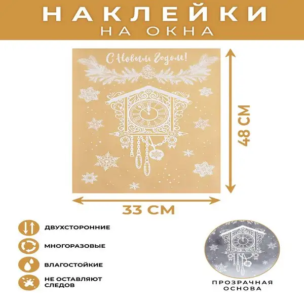 Наклейки новогодние на окна для декора