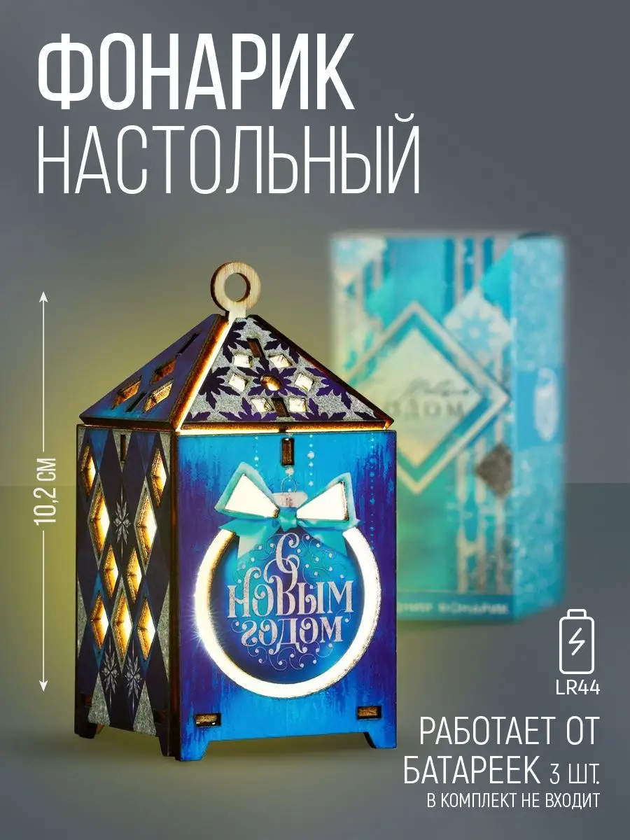 Фонарь новогодний настольный аккумуляторный