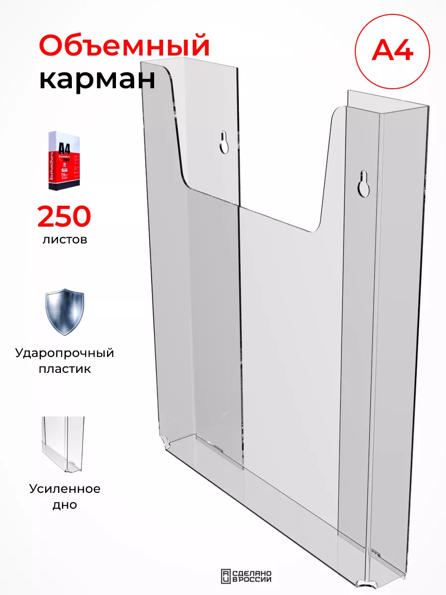 Карман настенный объемный А4 HoReHo HORECA RETAIL HOME 15094436 купить за  258 ₽ в интернет-магазине Wildberries