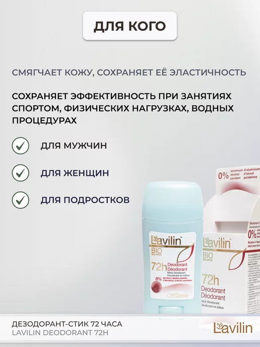 LAVILIN Дезодорант-стик 72 часа свежести, 50 мл, 50 мл, фото 3