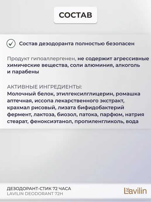 LAVILIN Дезодорант-стик 72 часа свежести, 50 мл, 50 мл, фото 5