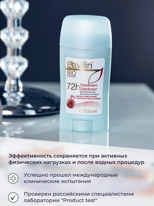 LAVILIN Дезодорант-стик 72 часа свежести, 50 мл, 50 мл, фото 6