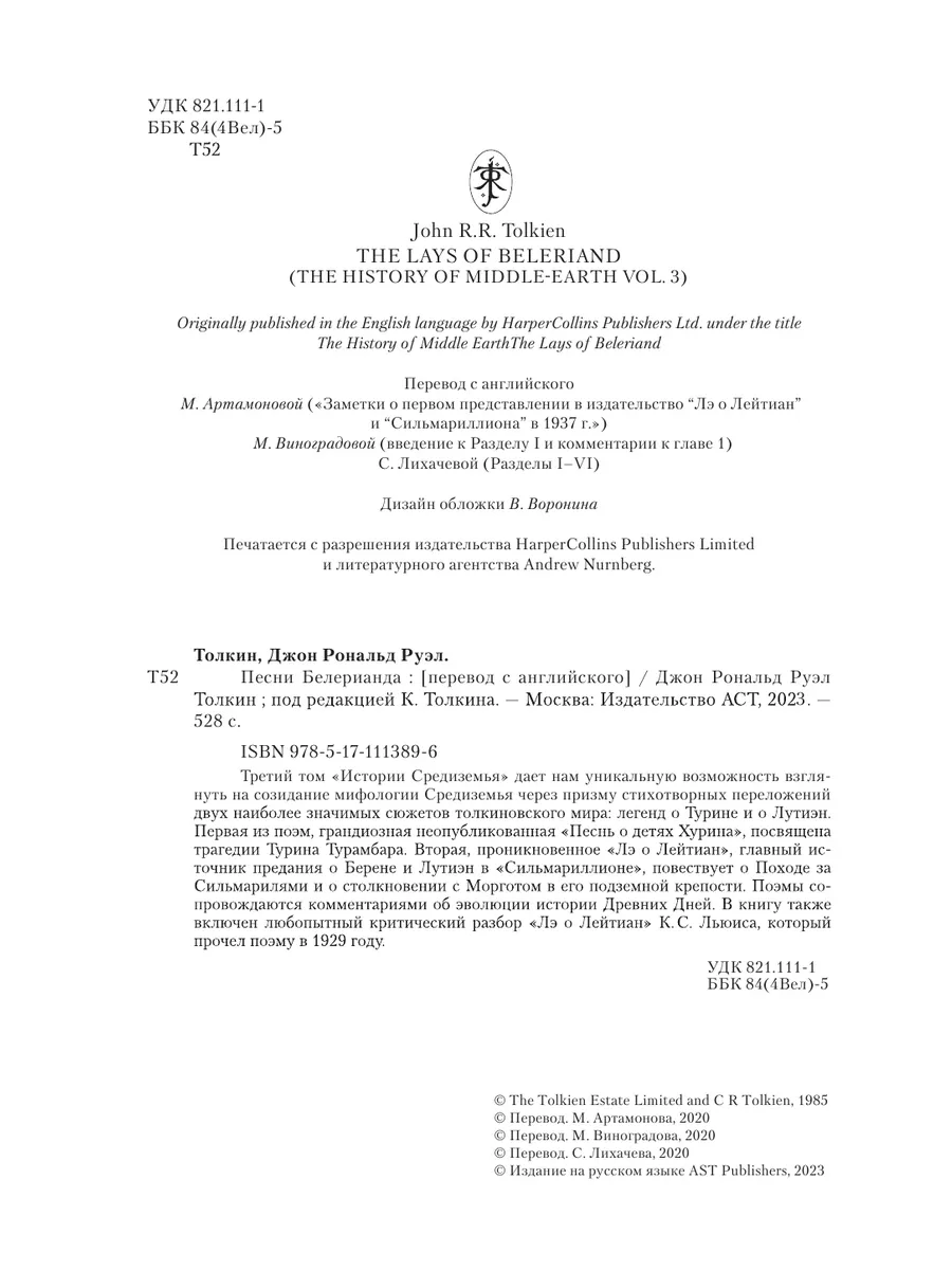 Песни Белерианда Издательство АСТ 15097647 купить за 1 079 ₽ в  интернет-магазине Wildberries